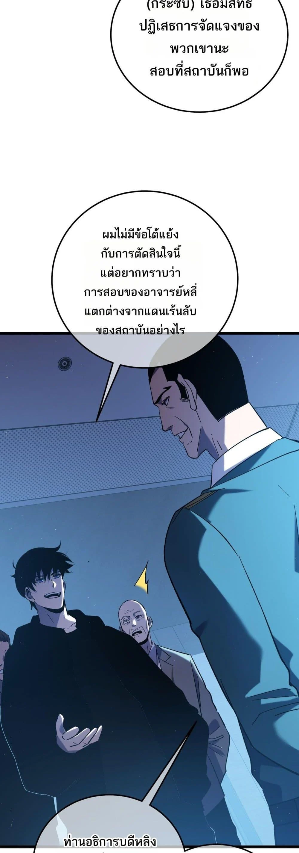 My Passive Skills Are Invincible จุติอีกครั้ง พร้อมสกิลติดตัวไร้เทียมทาน ตอนที่ 115 page 15
