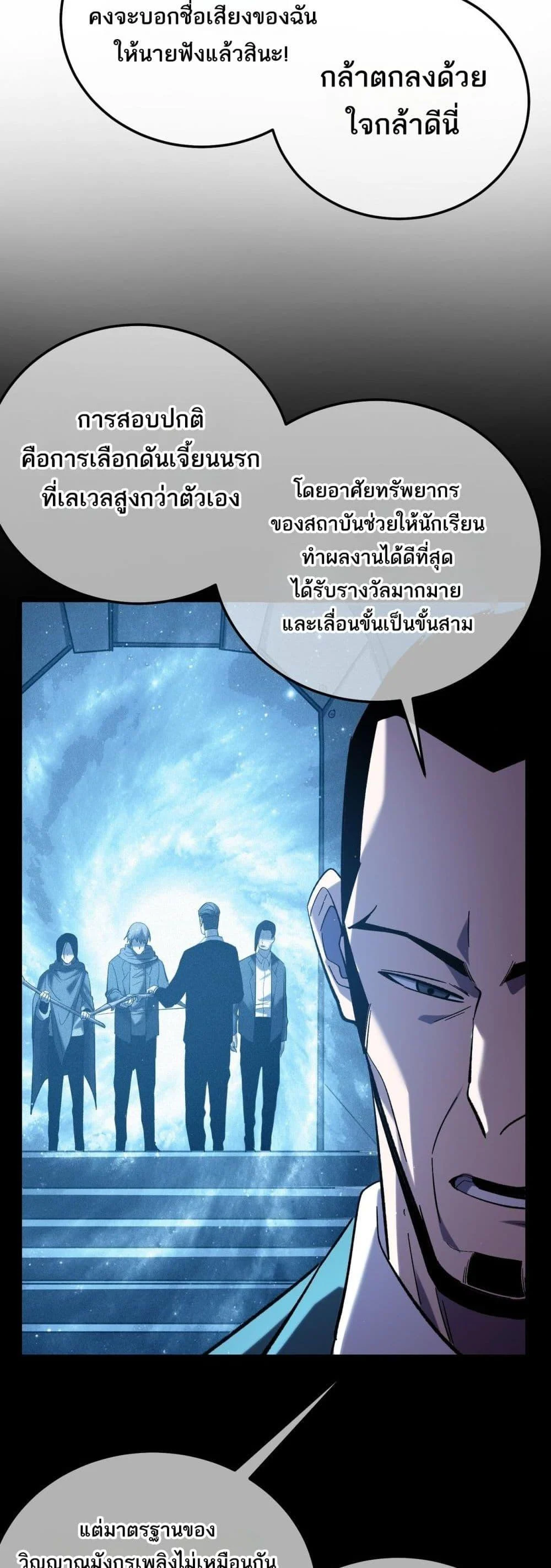 My Passive Skills Are Invincible จุติอีกครั้ง พร้อมสกิลติดตัวไร้เทียมทาน ตอนที่ 115 page 16