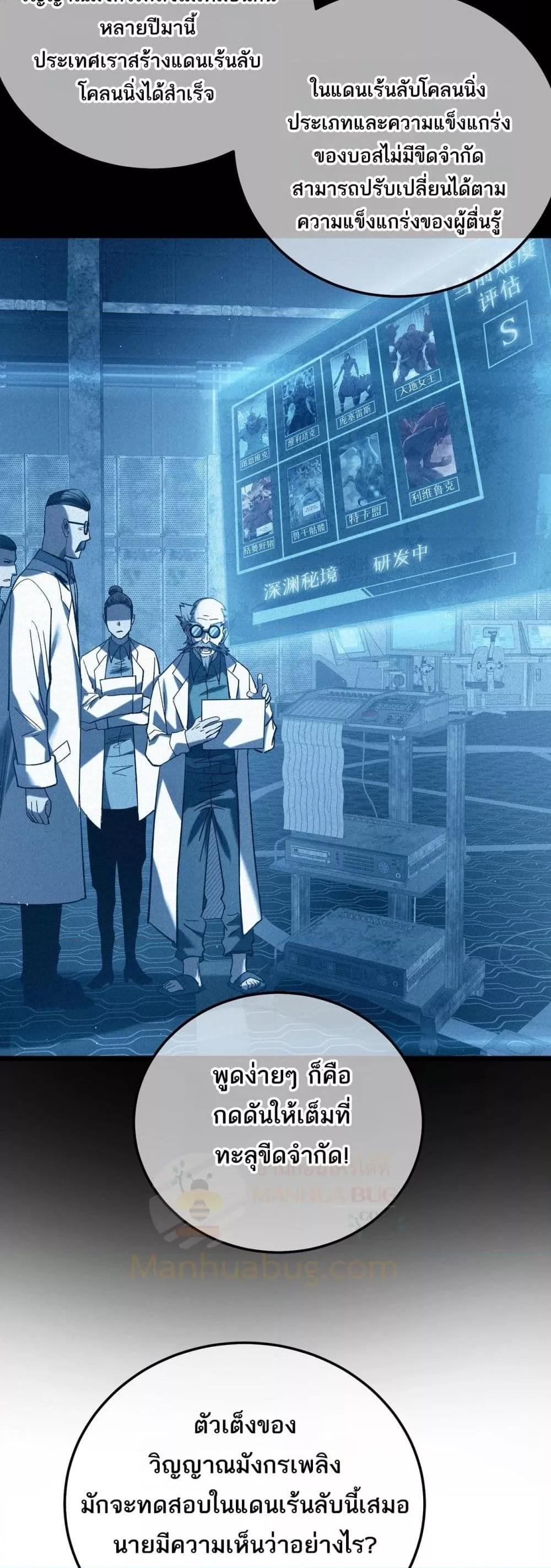 My Passive Skills Are Invincible จุติอีกครั้ง พร้อมสกิลติดตัวไร้เทียมทาน ตอนที่ 115 page 17