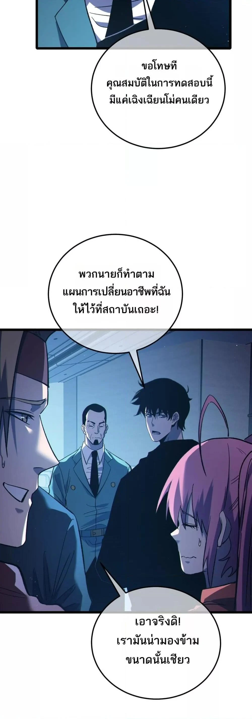 My Passive Skills Are Invincible จุติอีกครั้ง พร้อมสกิลติดตัวไร้เทียมทาน ตอนที่ 115 page 20