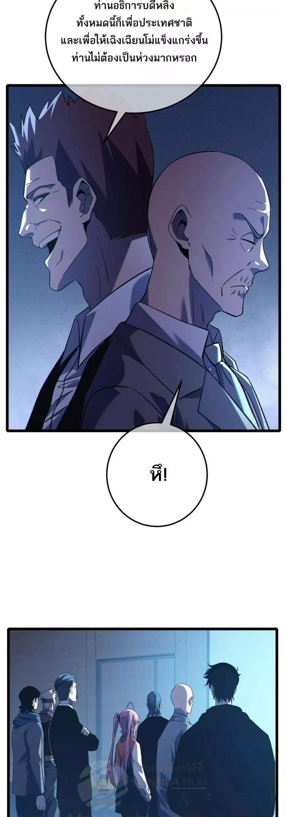 My Passive Skills Are Invincible จุติอีกครั้ง พร้อมสกิลติดตัวไร้เทียมทาน ตอนที่ 115 page 22