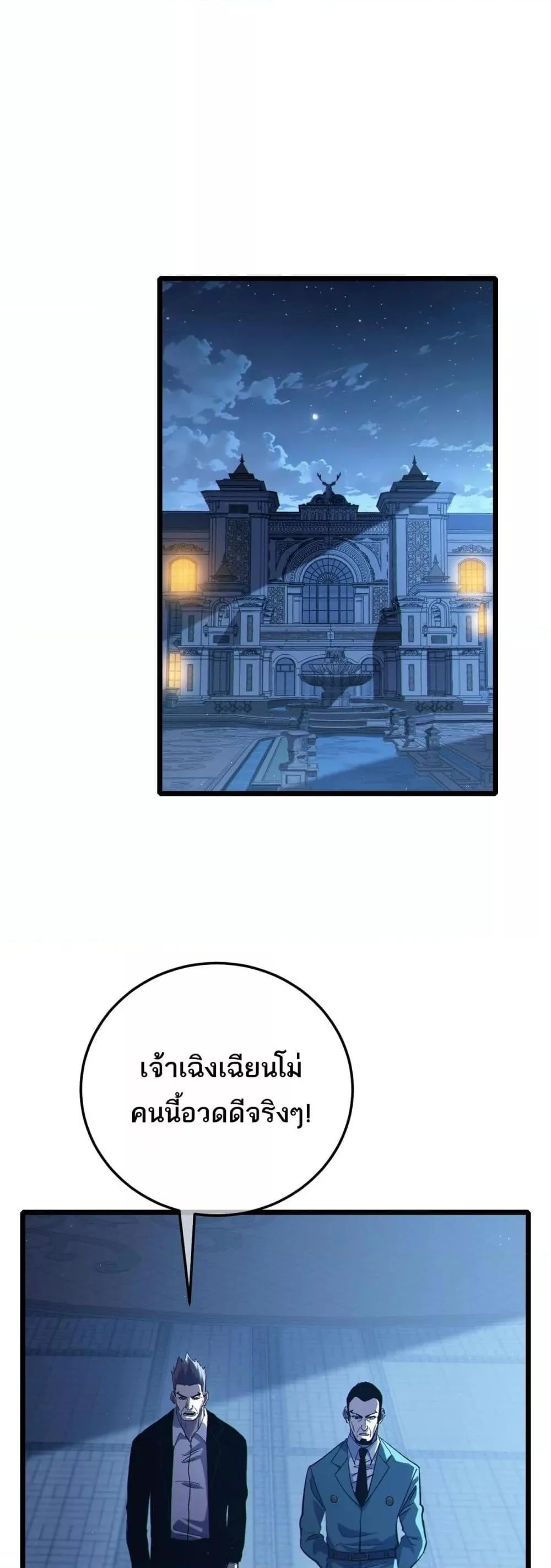 My Passive Skills Are Invincible จุติอีกครั้ง พร้อมสกิลติดตัวไร้เทียมทาน ตอนที่ 115 page 25