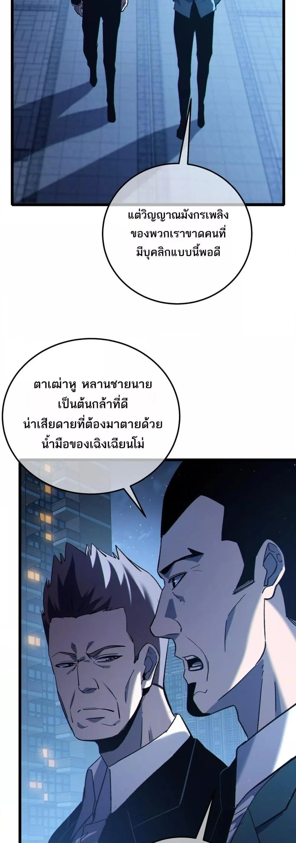 My Passive Skills Are Invincible จุติอีกครั้ง พร้อมสกิลติดตัวไร้เทียมทาน ตอนที่ 115 page 26