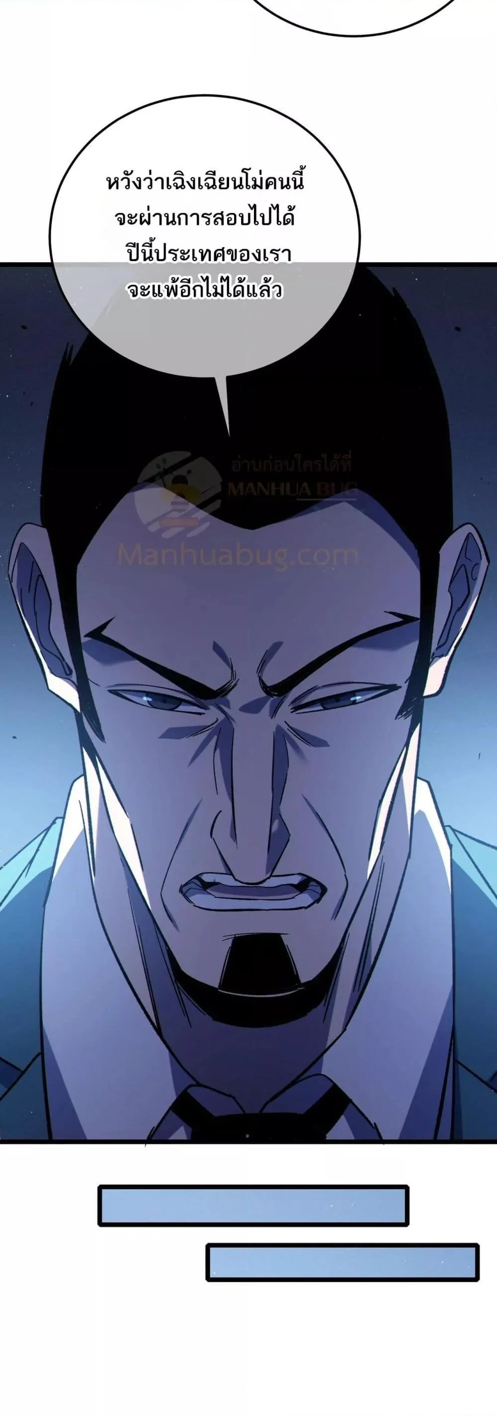 My Passive Skills Are Invincible จุติอีกครั้ง พร้อมสกิลติดตัวไร้เทียมทาน ตอนที่ 115 page 28