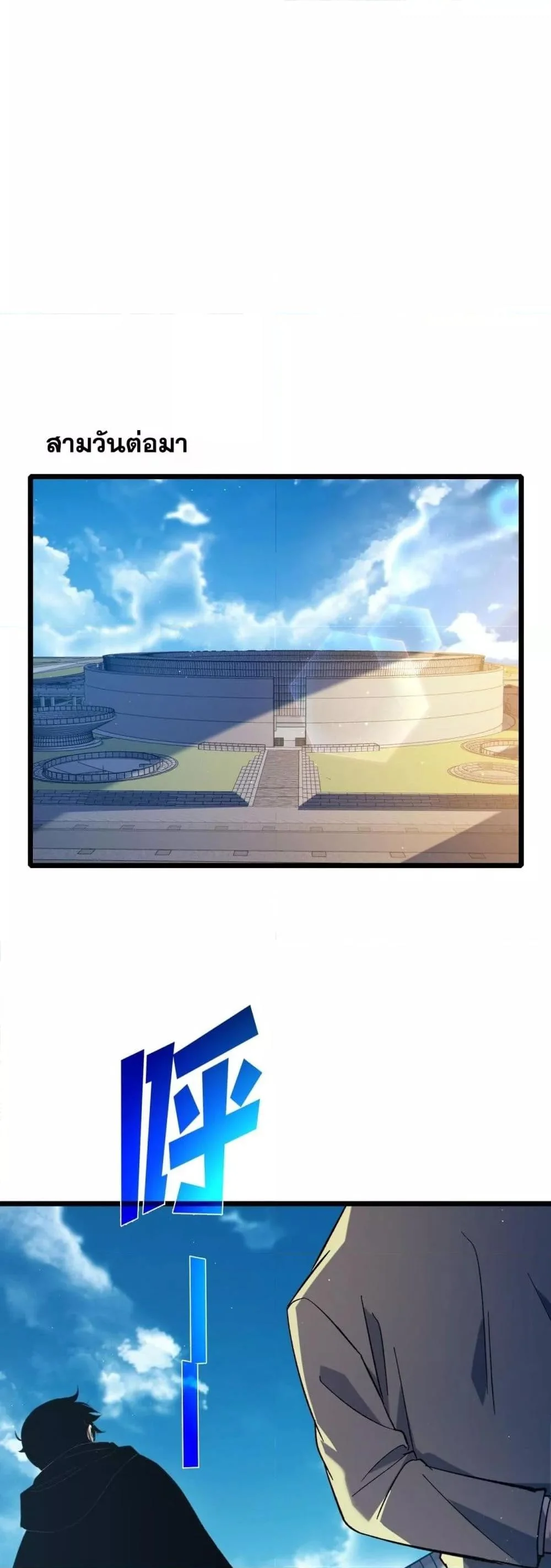 My Passive Skills Are Invincible จุติอีกครั้ง พร้อมสกิลติดตัวไร้เทียมทาน ตอนที่ 115 page 29