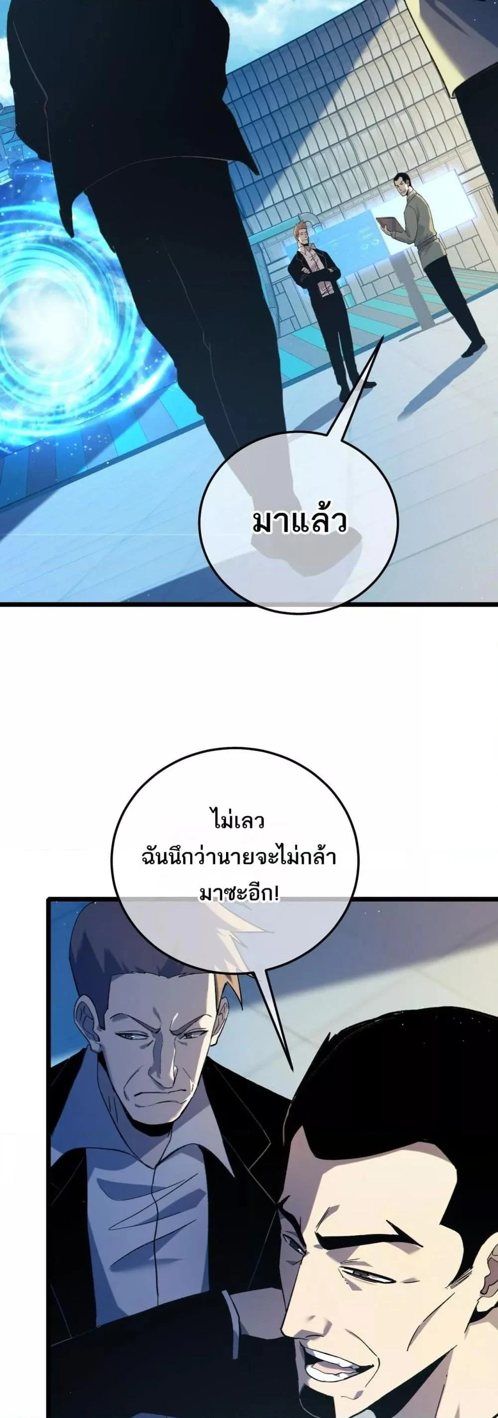 My Passive Skills Are Invincible จุติอีกครั้ง พร้อมสกิลติดตัวไร้เทียมทาน ตอนที่ 115 page 30