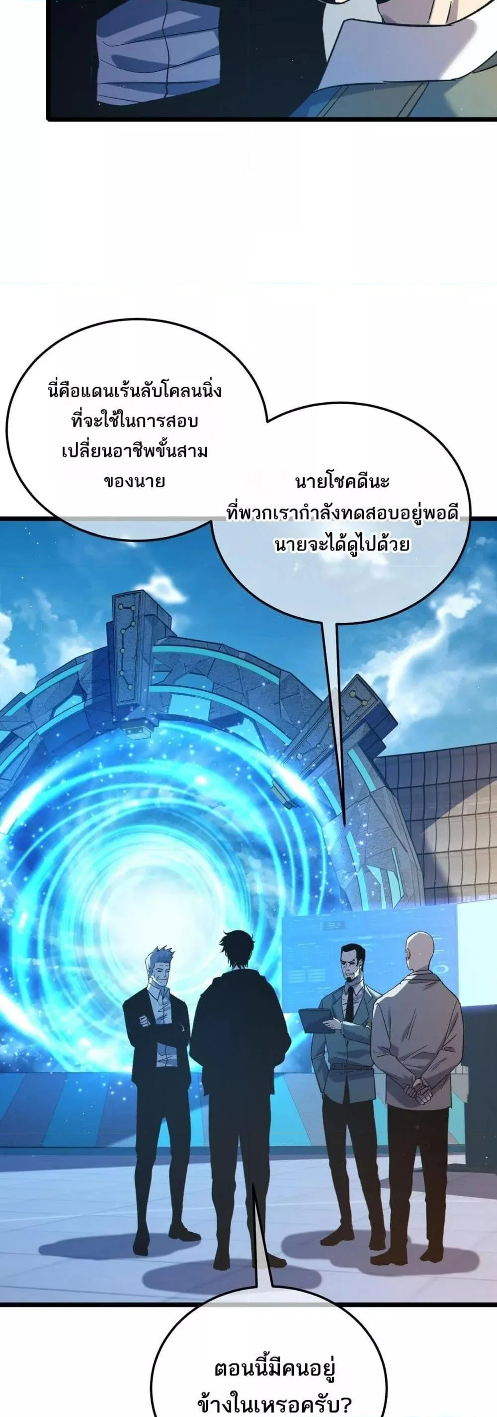 My Passive Skills Are Invincible จุติอีกครั้ง พร้อมสกิลติดตัวไร้เทียมทาน ตอนที่ 115 page 31