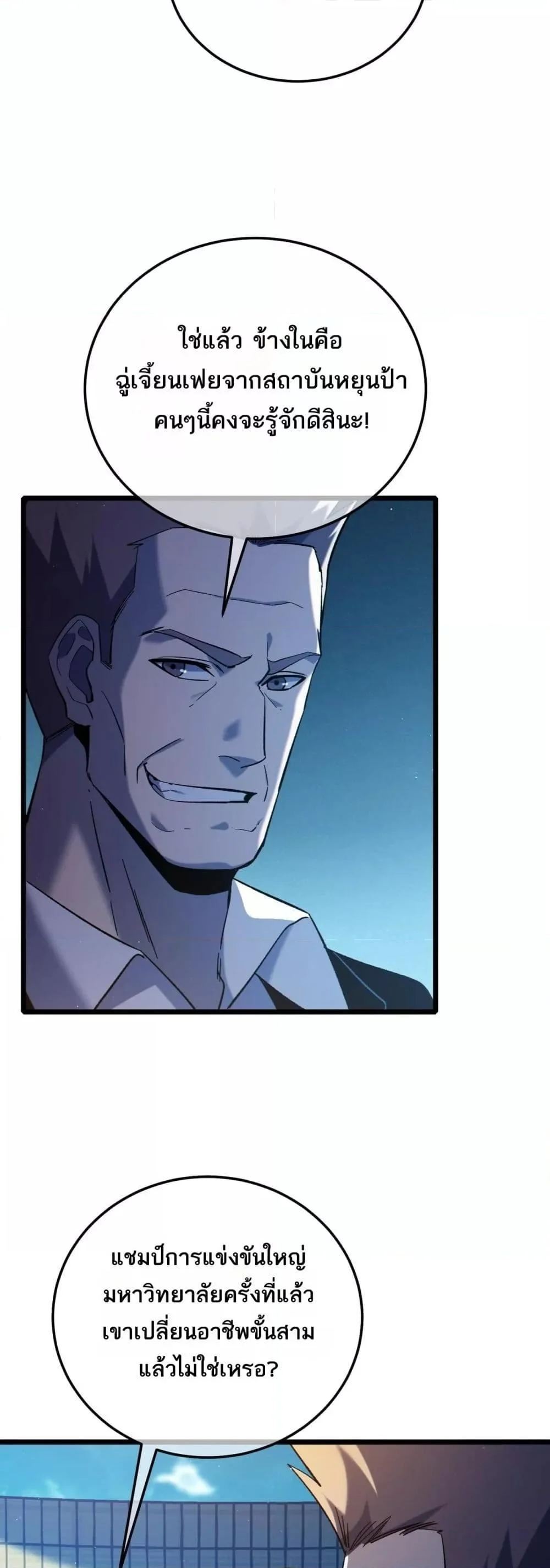 My Passive Skills Are Invincible จุติอีกครั้ง พร้อมสกิลติดตัวไร้เทียมทาน ตอนที่ 115 page 32