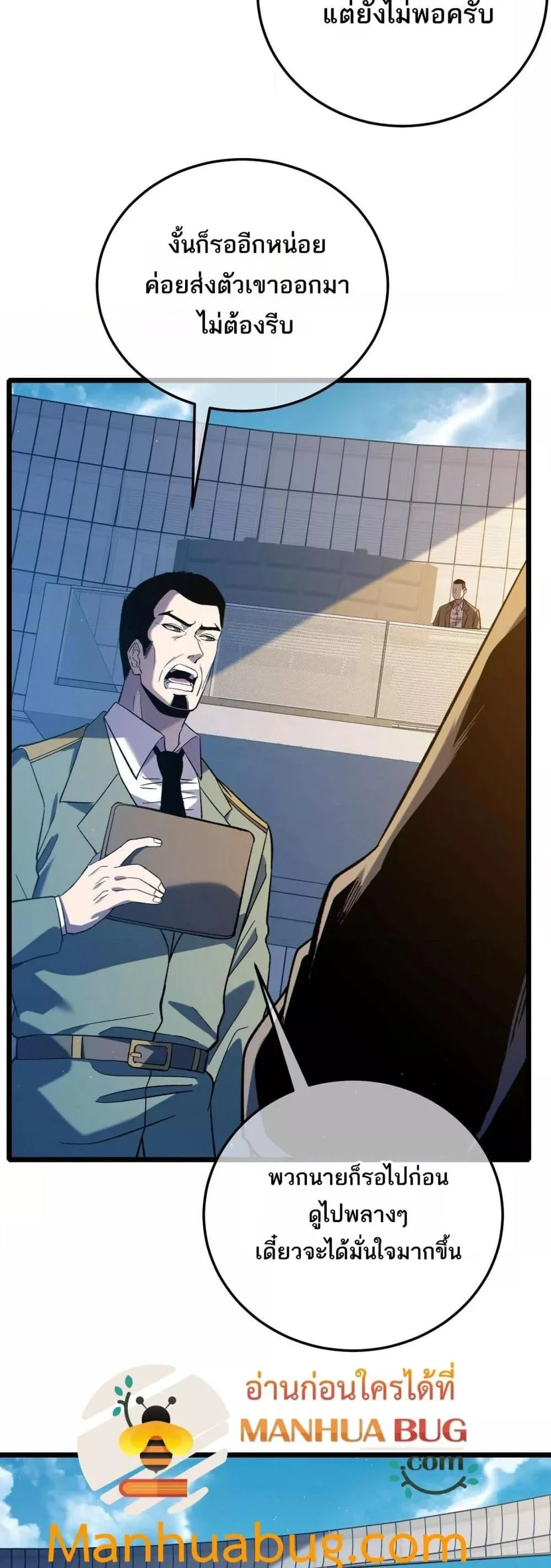 My Passive Skills Are Invincible จุติอีกครั้ง พร้อมสกิลติดตัวไร้เทียมทาน ตอนที่ 115 page 35