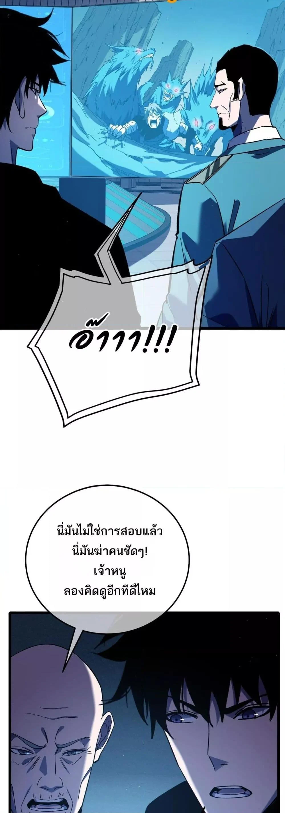 My Passive Skills Are Invincible จุติอีกครั้ง พร้อมสกิลติดตัวไร้เทียมทาน ตอนที่ 115 page 36