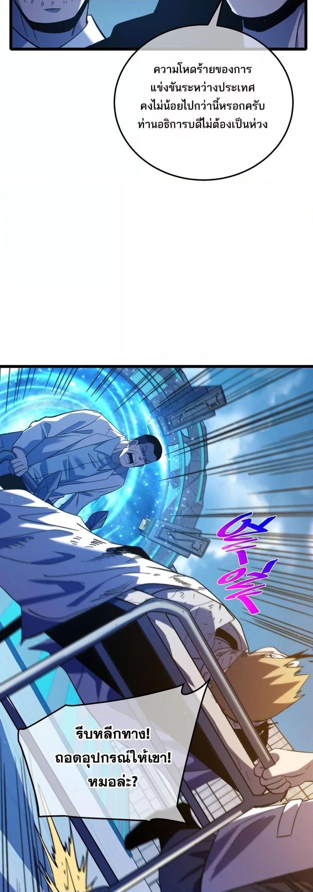 My Passive Skills Are Invincible จุติอีกครั้ง พร้อมสกิลติดตัวไร้เทียมทาน ตอนที่ 115 page 37