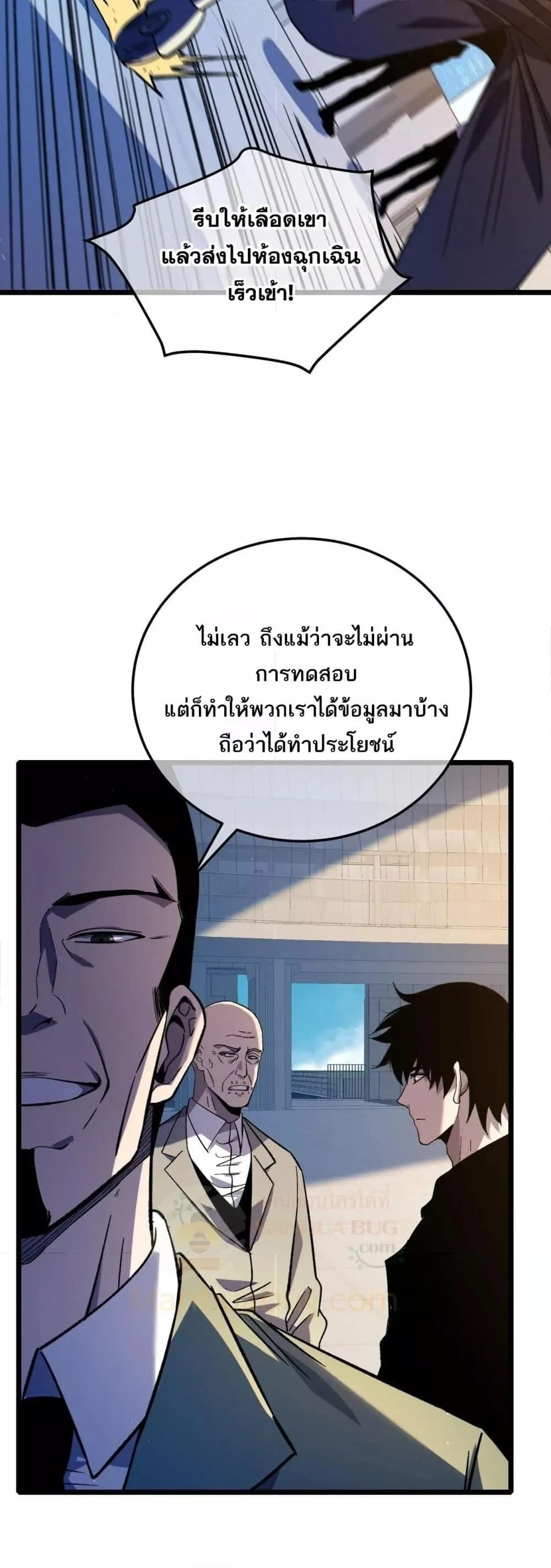 My Passive Skills Are Invincible จุติอีกครั้ง พร้อมสกิลติดตัวไร้เทียมทาน ตอนที่ 115 page 38