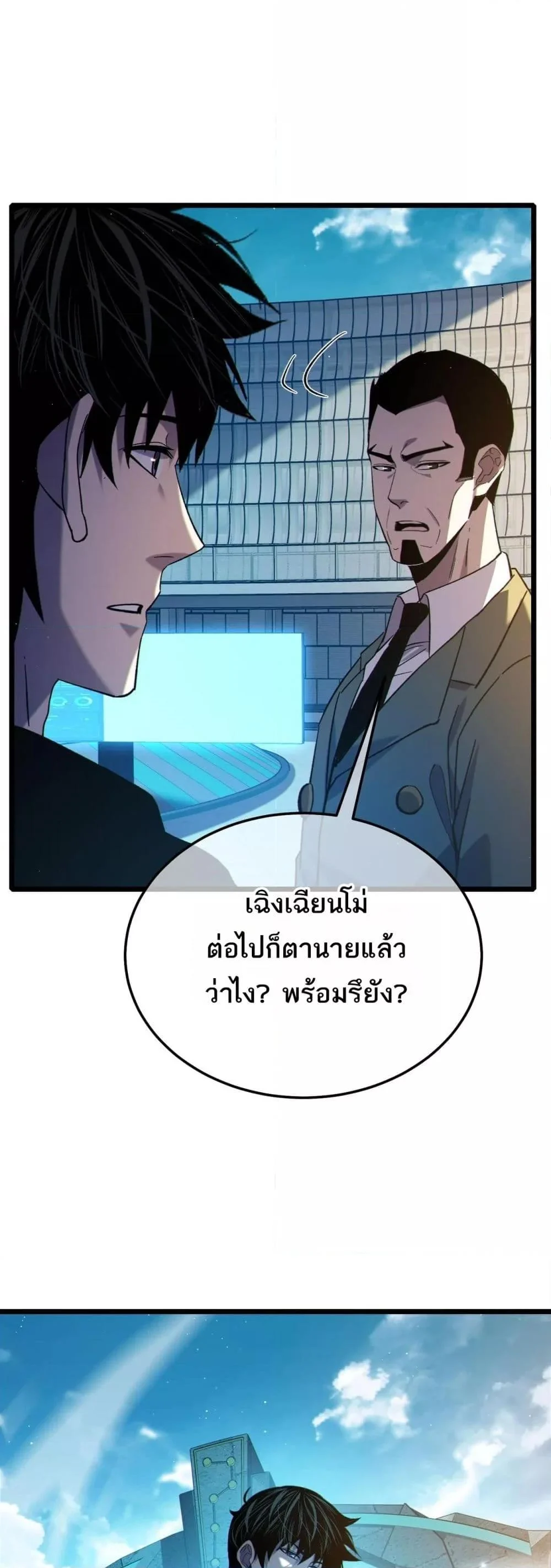 My Passive Skills Are Invincible จุติอีกครั้ง พร้อมสกิลติดตัวไร้เทียมทาน ตอนที่ 115 page 39