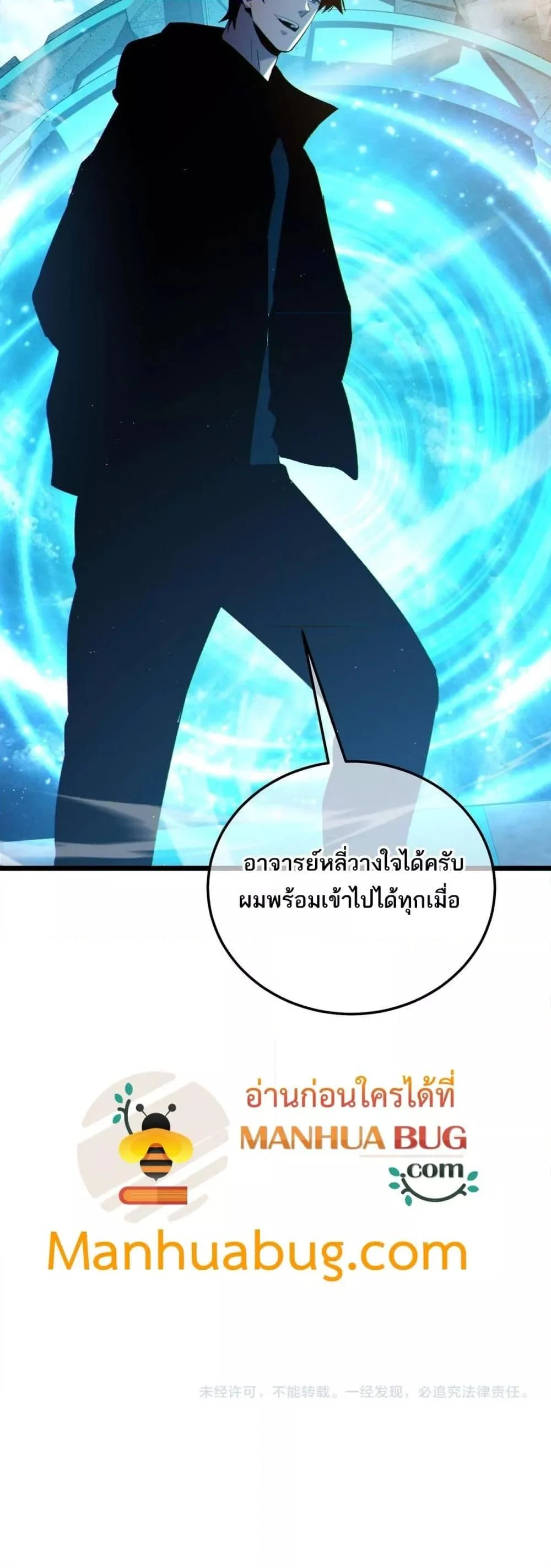 My Passive Skills Are Invincible จุติอีกครั้ง พร้อมสกิลติดตัวไร้เทียมทาน ตอนที่ 115 page 40