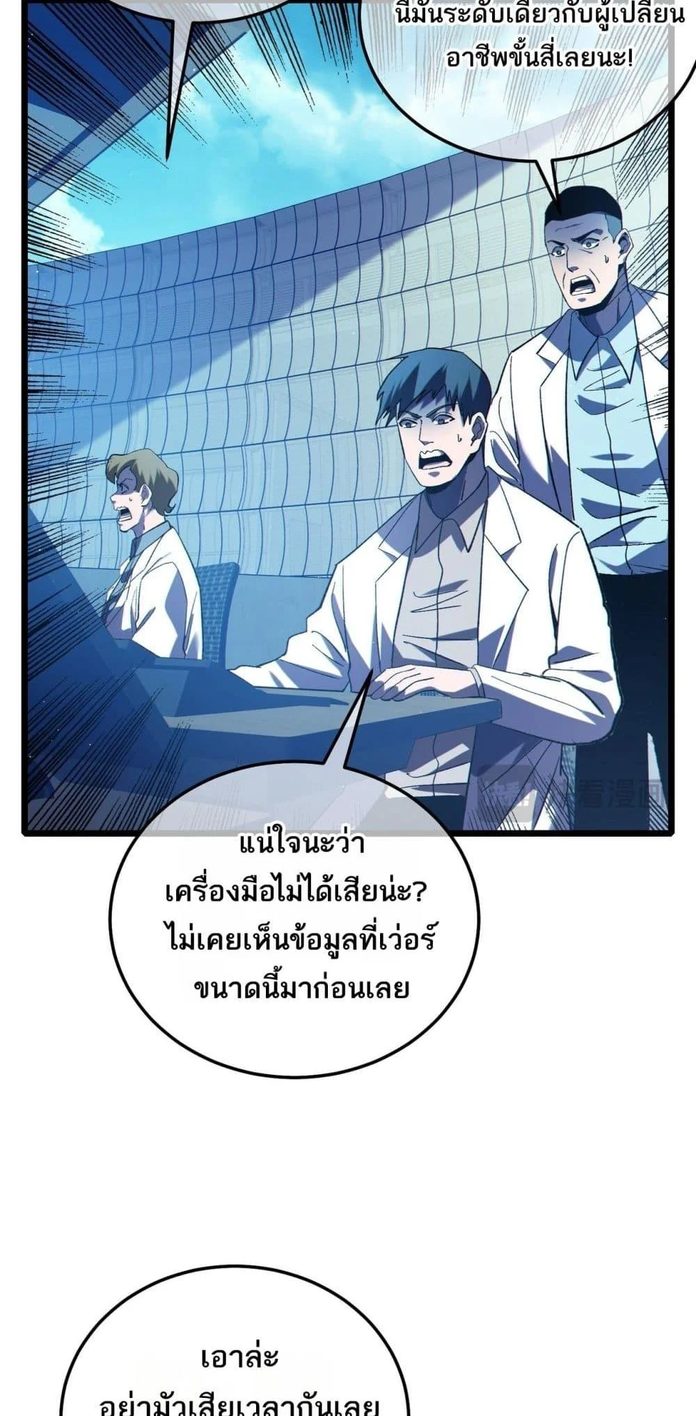 My Passive Skills Are Invincible จุติอีกครั้ง พร้อมสกิลติดตัวไร้เทียมทาน ตอนที่ 116 page 3
