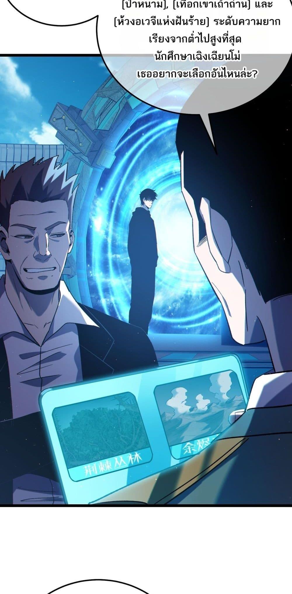 My Passive Skills Are Invincible จุติอีกครั้ง พร้อมสกิลติดตัวไร้เทียมทาน ตอนที่ 116 page 5