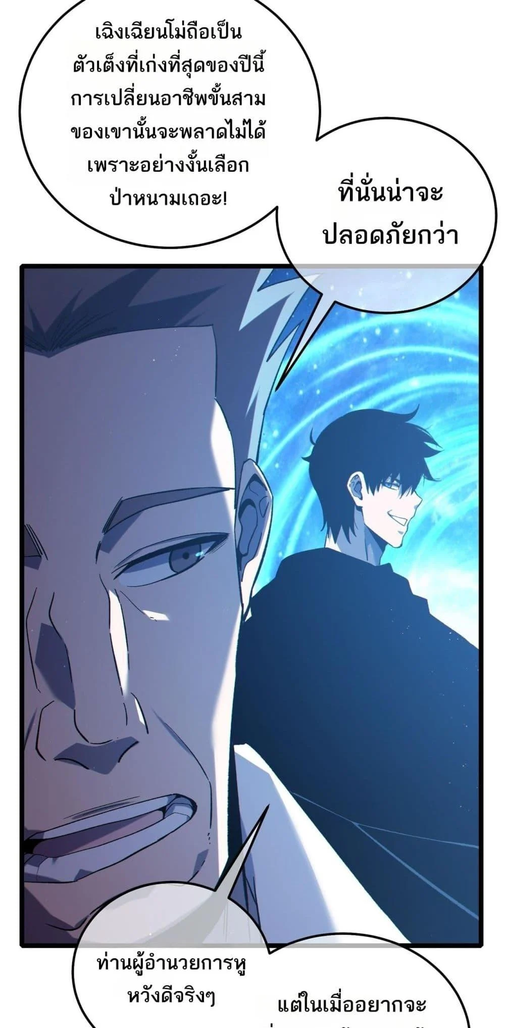 My Passive Skills Are Invincible จุติอีกครั้ง พร้อมสกิลติดตัวไร้เทียมทาน ตอนที่ 116 page 6