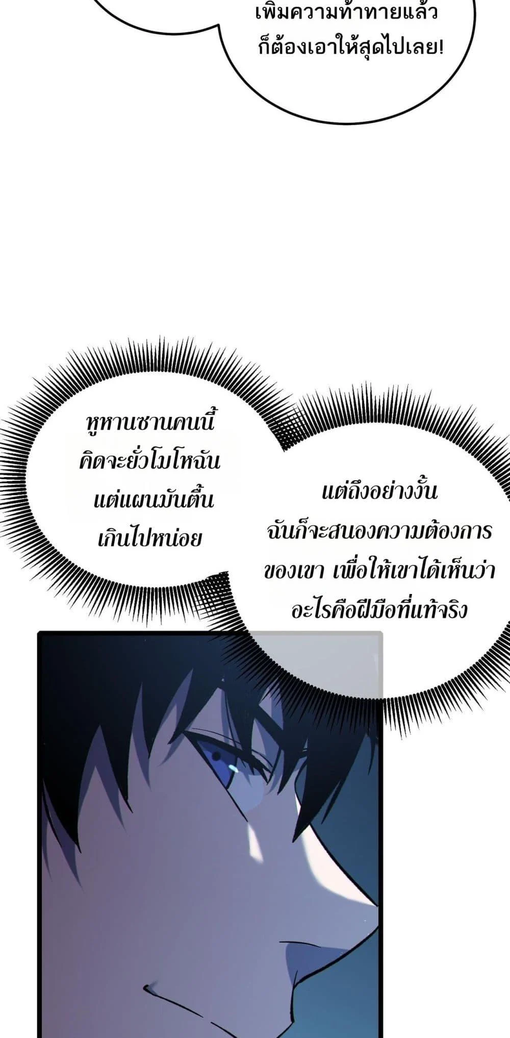 My Passive Skills Are Invincible จุติอีกครั้ง พร้อมสกิลติดตัวไร้เทียมทาน ตอนที่ 116 page 7