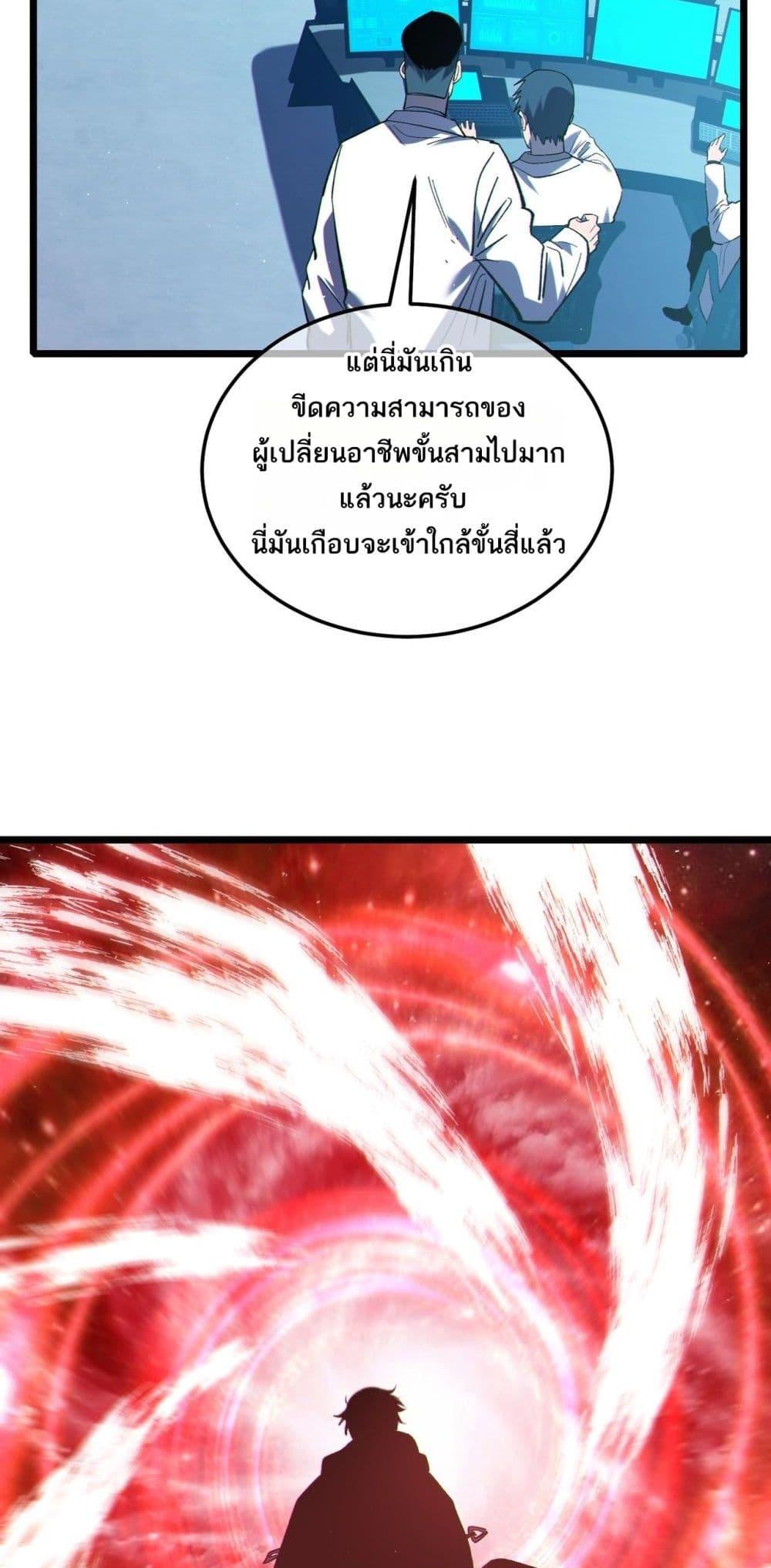 My Passive Skills Are Invincible จุติอีกครั้ง พร้อมสกิลติดตัวไร้เทียมทาน ตอนที่ 116 page 9