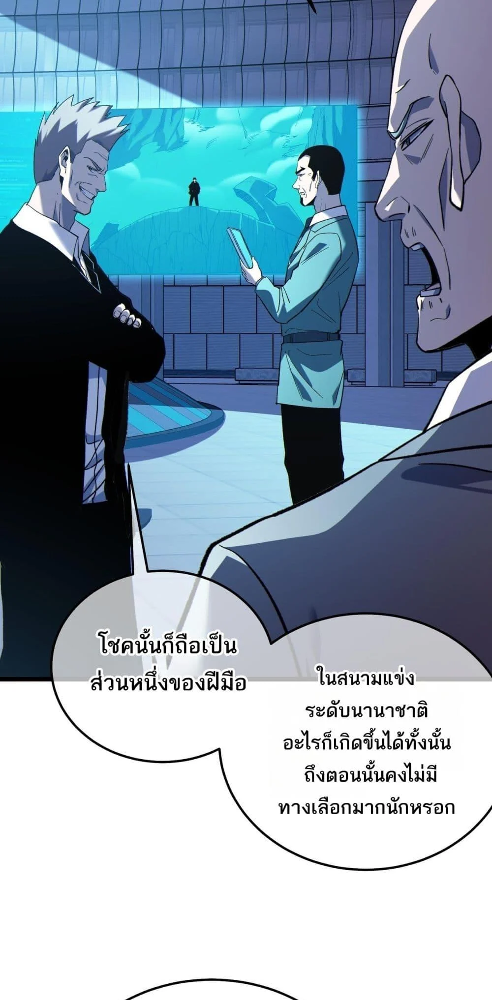 My Passive Skills Are Invincible จุติอีกครั้ง พร้อมสกิลติดตัวไร้เทียมทาน ตอนที่ 116 page 19