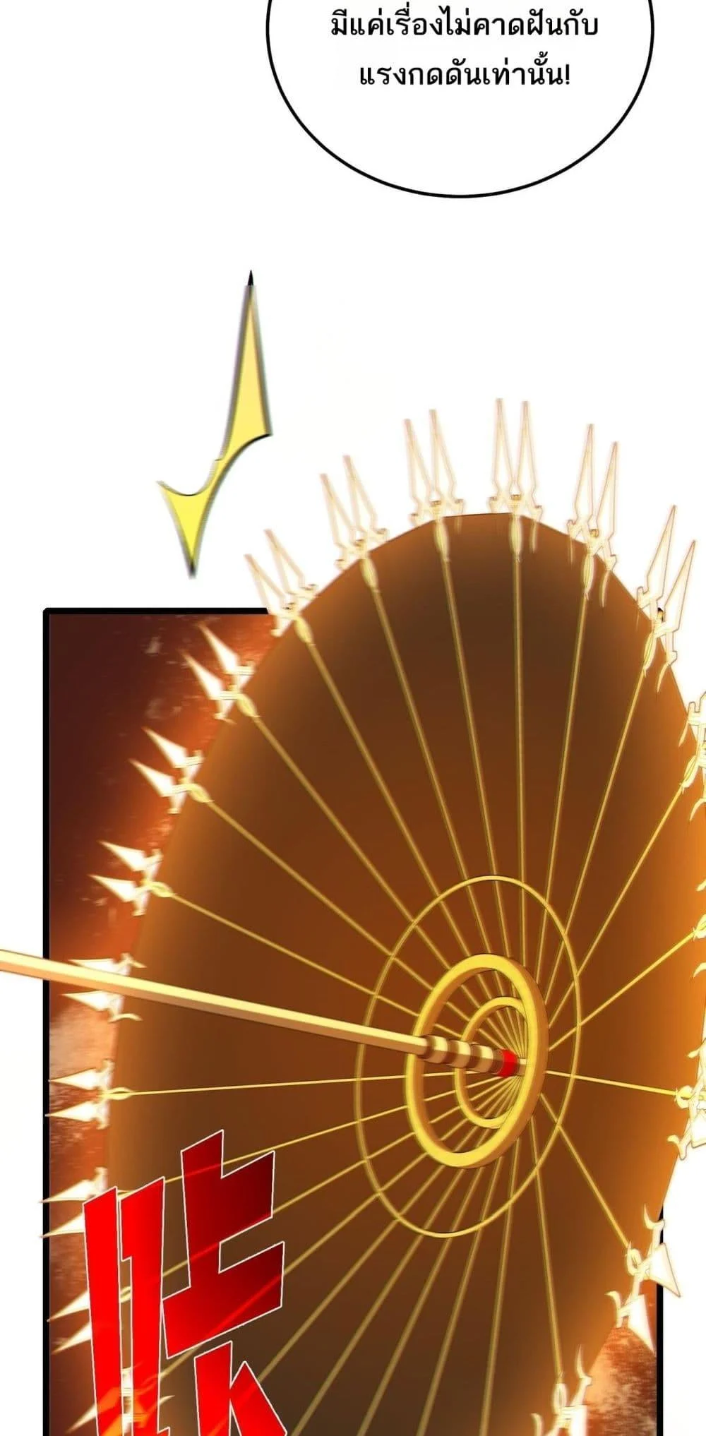 My Passive Skills Are Invincible จุติอีกครั้ง พร้อมสกิลติดตัวไร้เทียมทาน ตอนที่ 116 page 21