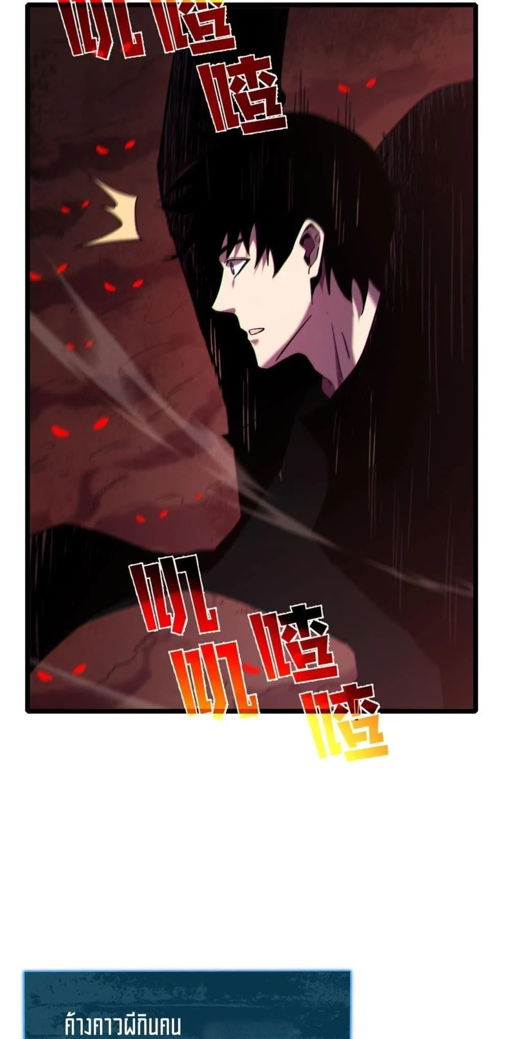 My Passive Skills Are Invincible จุติอีกครั้ง พร้อมสกิลติดตัวไร้เทียมทาน ตอนที่ 116 page 24