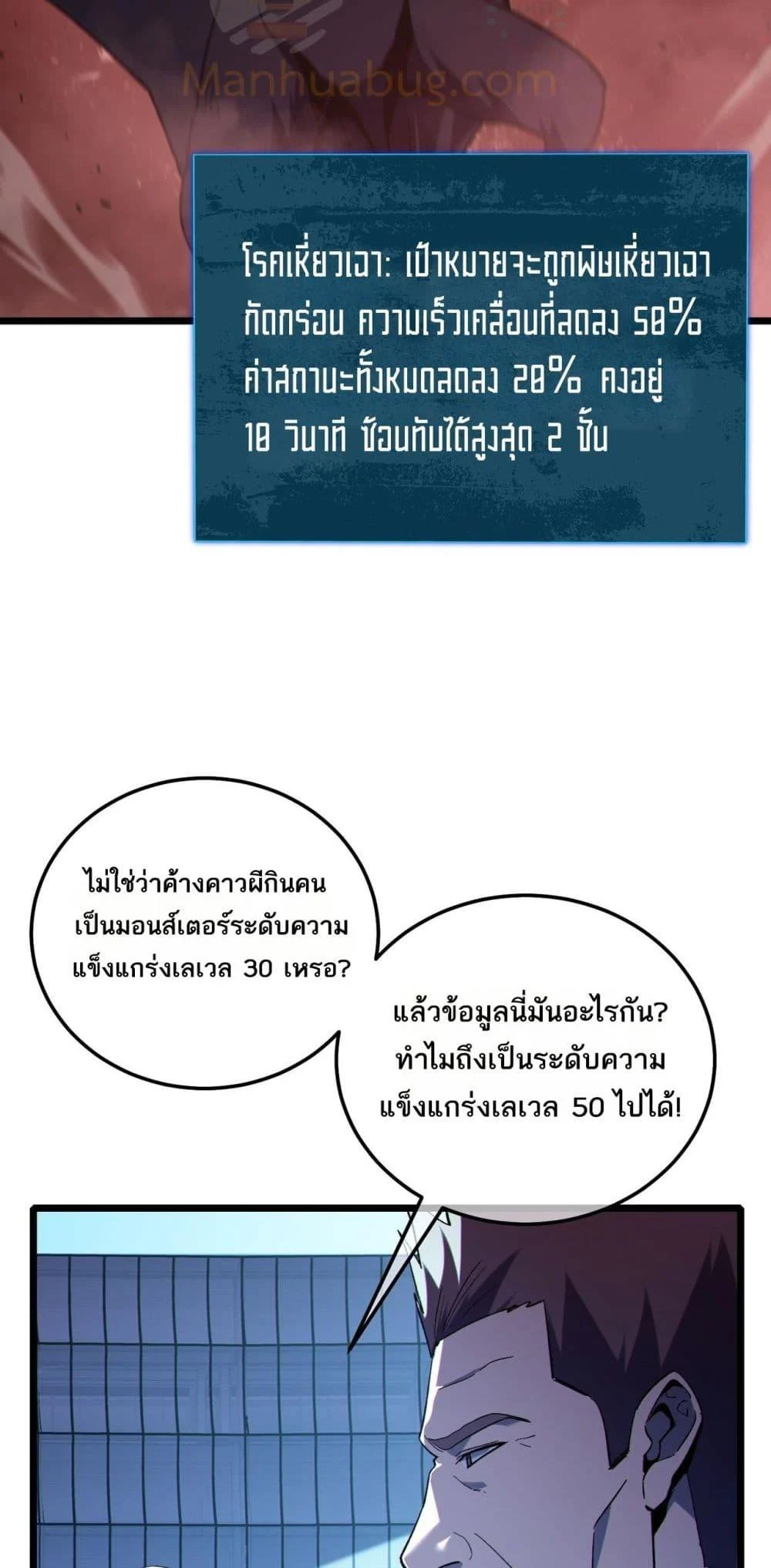 My Passive Skills Are Invincible จุติอีกครั้ง พร้อมสกิลติดตัวไร้เทียมทาน ตอนที่ 116 page 26