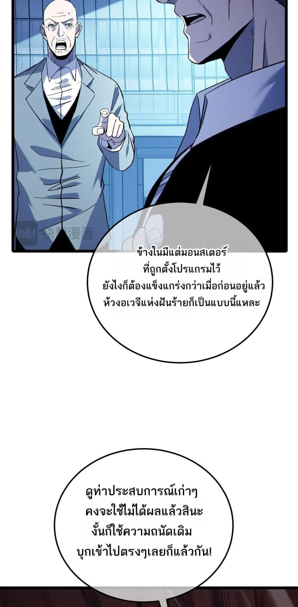 My Passive Skills Are Invincible จุติอีกครั้ง พร้อมสกิลติดตัวไร้เทียมทาน ตอนที่ 116 page 27