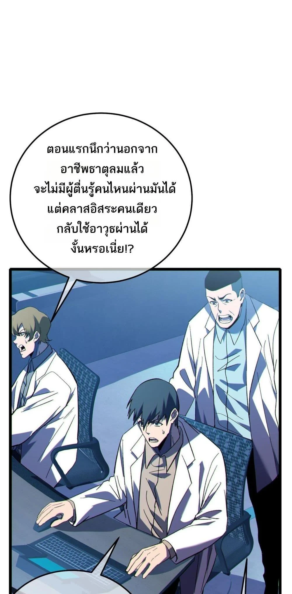 My Passive Skills Are Invincible จุติอีกครั้ง พร้อมสกิลติดตัวไร้เทียมทาน ตอนที่ 116 page 32