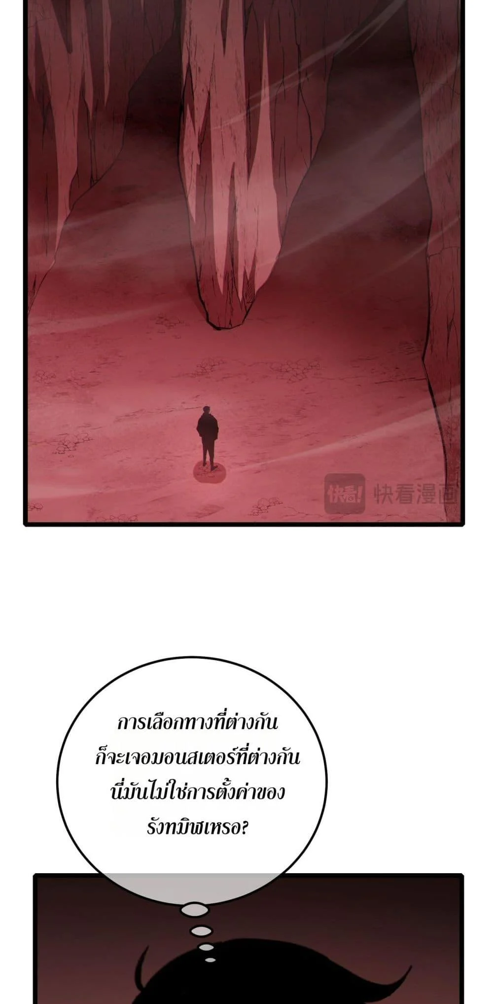 My Passive Skills Are Invincible จุติอีกครั้ง พร้อมสกิลติดตัวไร้เทียมทาน ตอนที่ 116 page 35