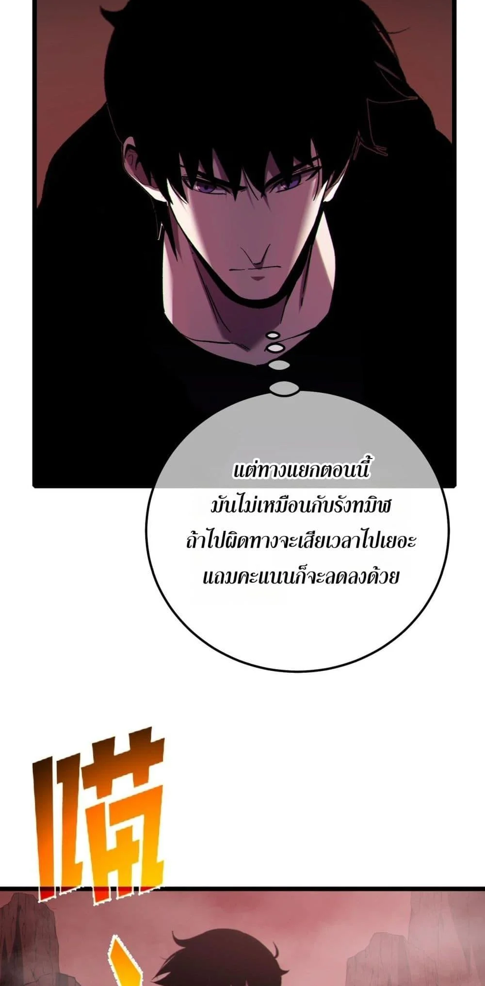My Passive Skills Are Invincible จุติอีกครั้ง พร้อมสกิลติดตัวไร้เทียมทาน ตอนที่ 116 page 36