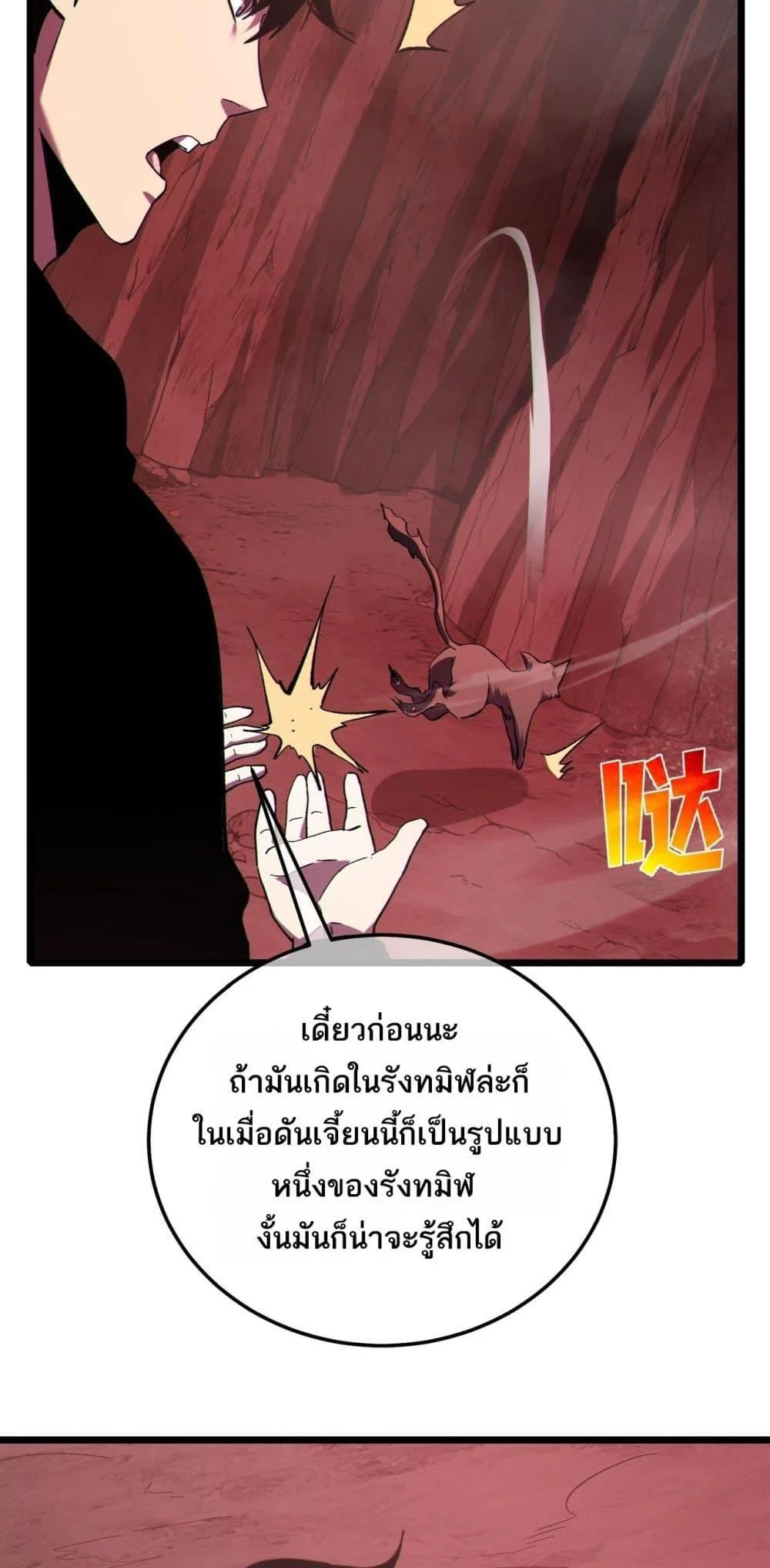 My Passive Skills Are Invincible จุติอีกครั้ง พร้อมสกิลติดตัวไร้เทียมทาน ตอนที่ 116 page 39