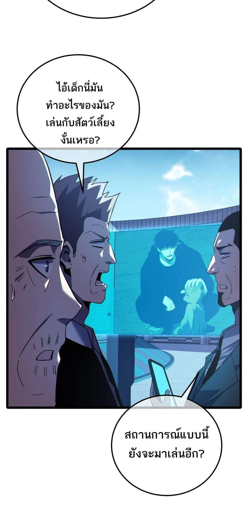 My Passive Skills Are Invincible จุติอีกครั้ง พร้อมสกิลติดตัวไร้เทียมทาน ตอนที่ 116 page 41