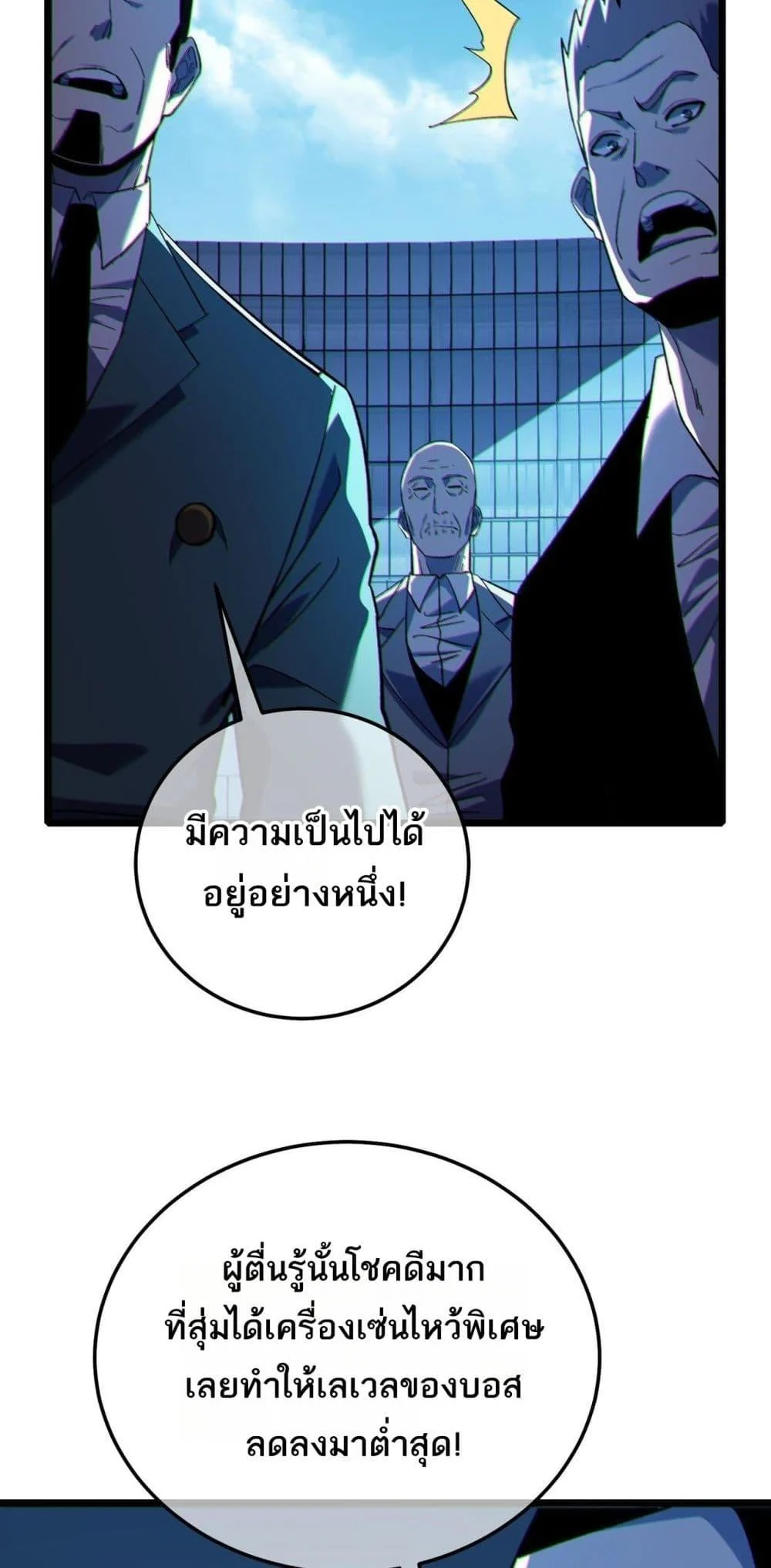 My Passive Skills Are Invincible จุติอีกครั้ง พร้อมสกิลติดตัวไร้เทียมทาน ตอนที่ 116 page 45