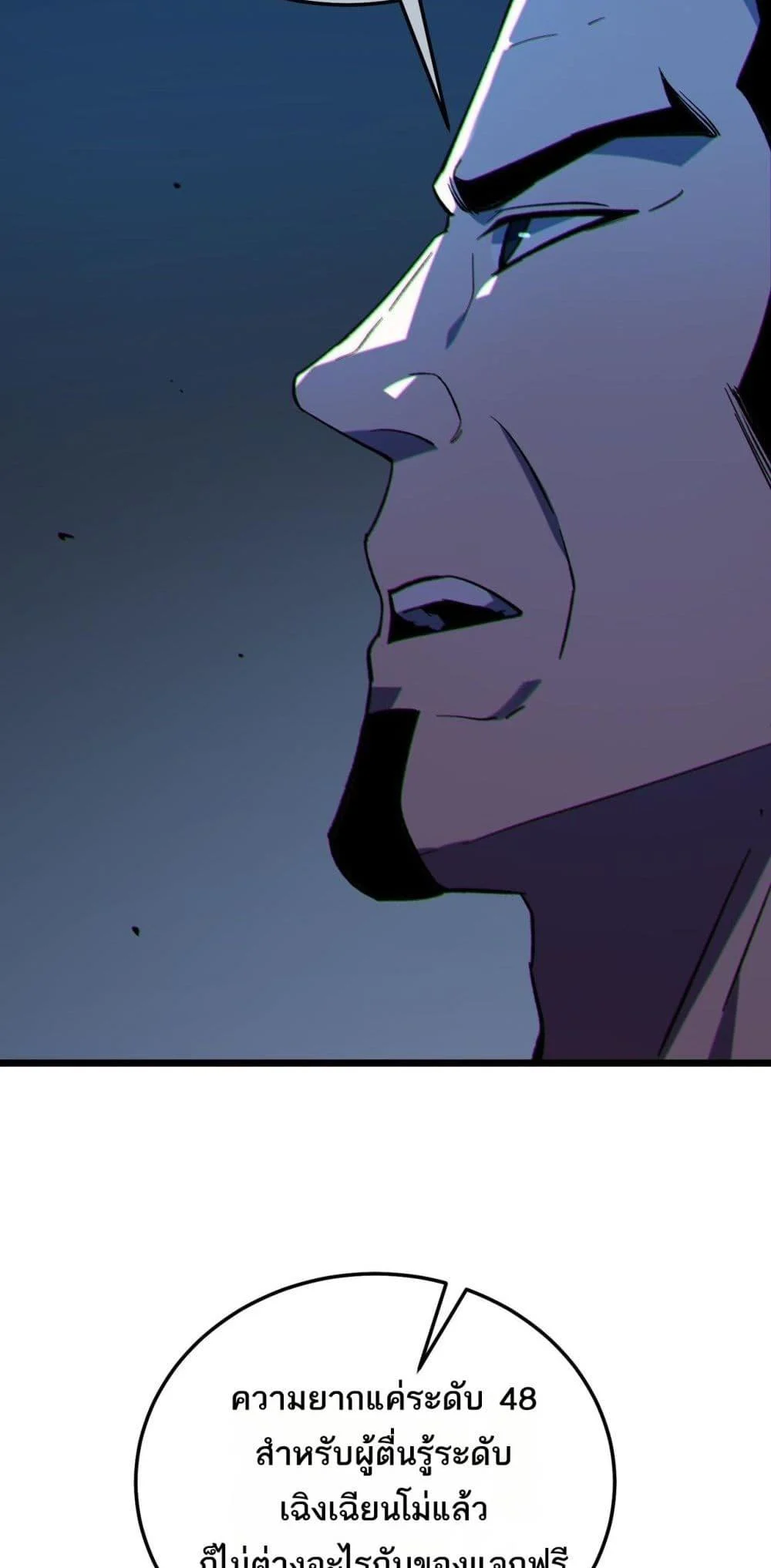 My Passive Skills Are Invincible จุติอีกครั้ง พร้อมสกิลติดตัวไร้เทียมทาน ตอนที่ 116 page 46