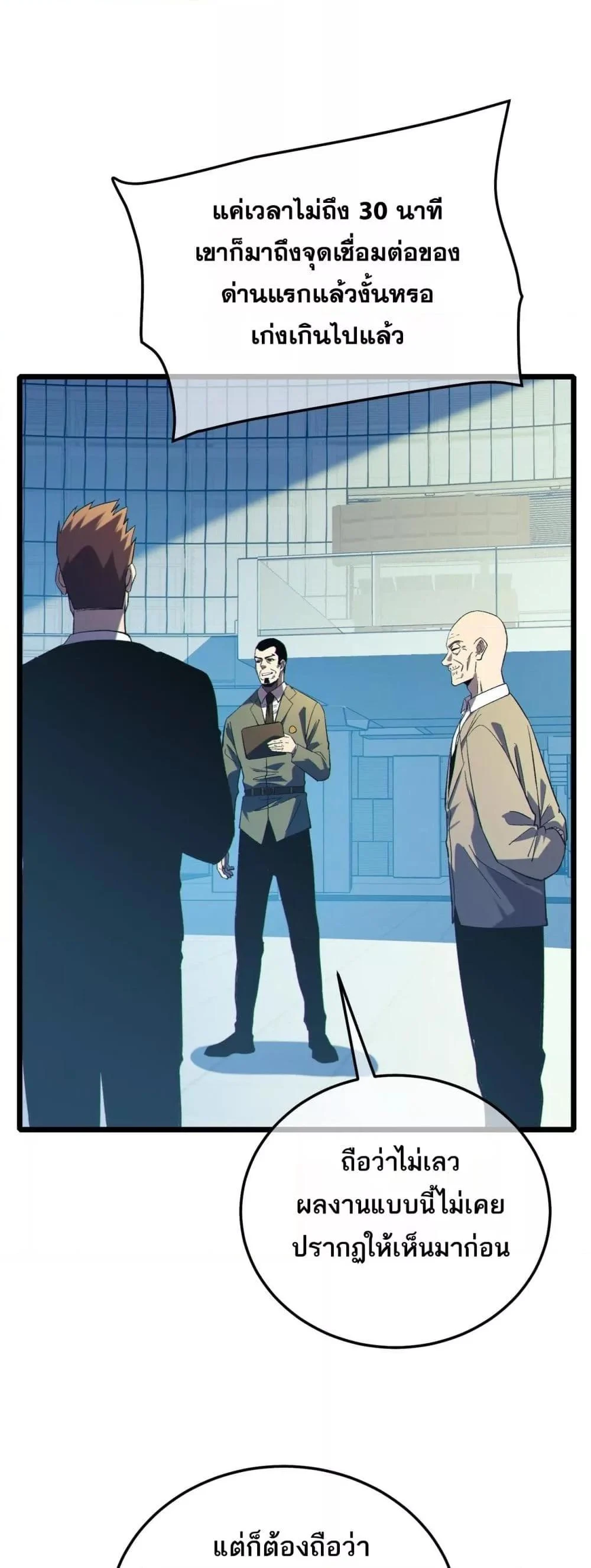 My Passive Skills Are Invincible จุติอีกครั้ง พร้อมสกิลติดตัวไร้เทียมทาน ตอนที่ 117 page 1