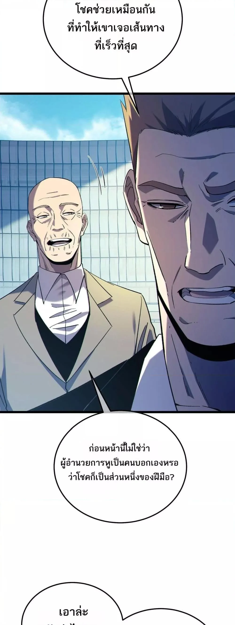 My Passive Skills Are Invincible จุติอีกครั้ง พร้อมสกิลติดตัวไร้เทียมทาน ตอนที่ 117 page 2