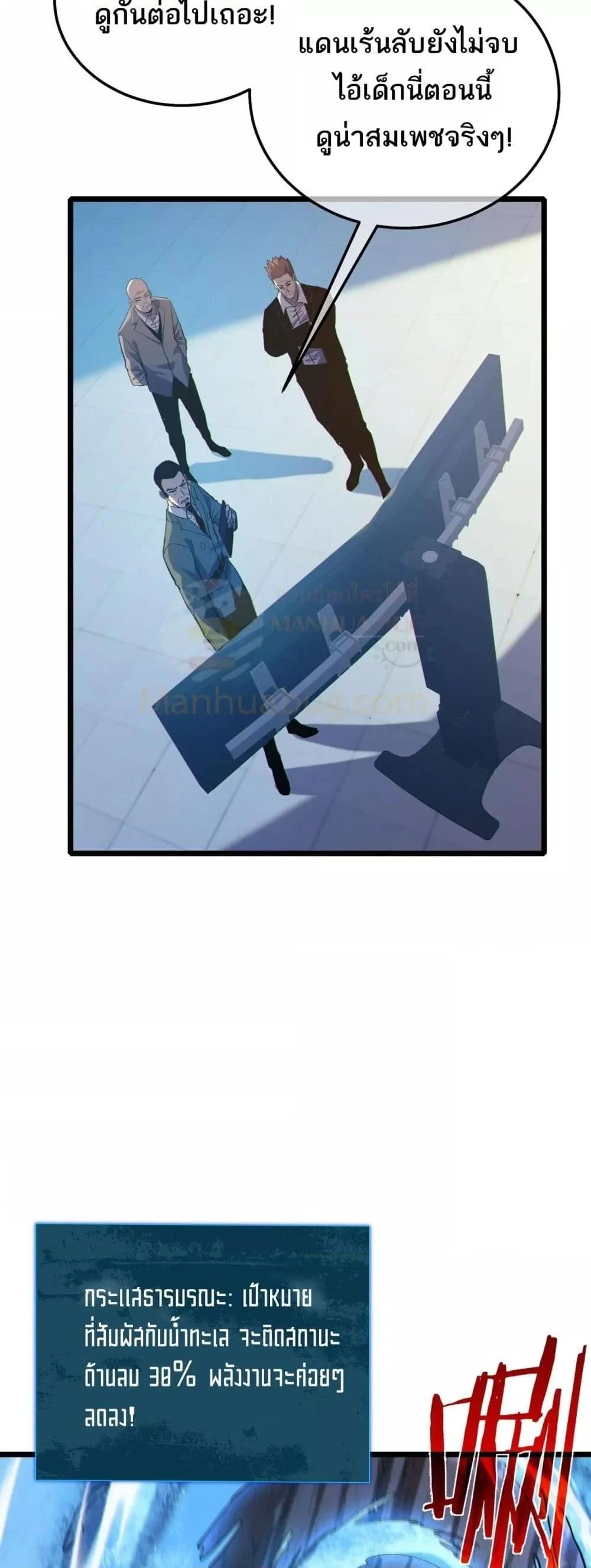 My Passive Skills Are Invincible จุติอีกครั้ง พร้อมสกิลติดตัวไร้เทียมทาน ตอนที่ 117 page 3