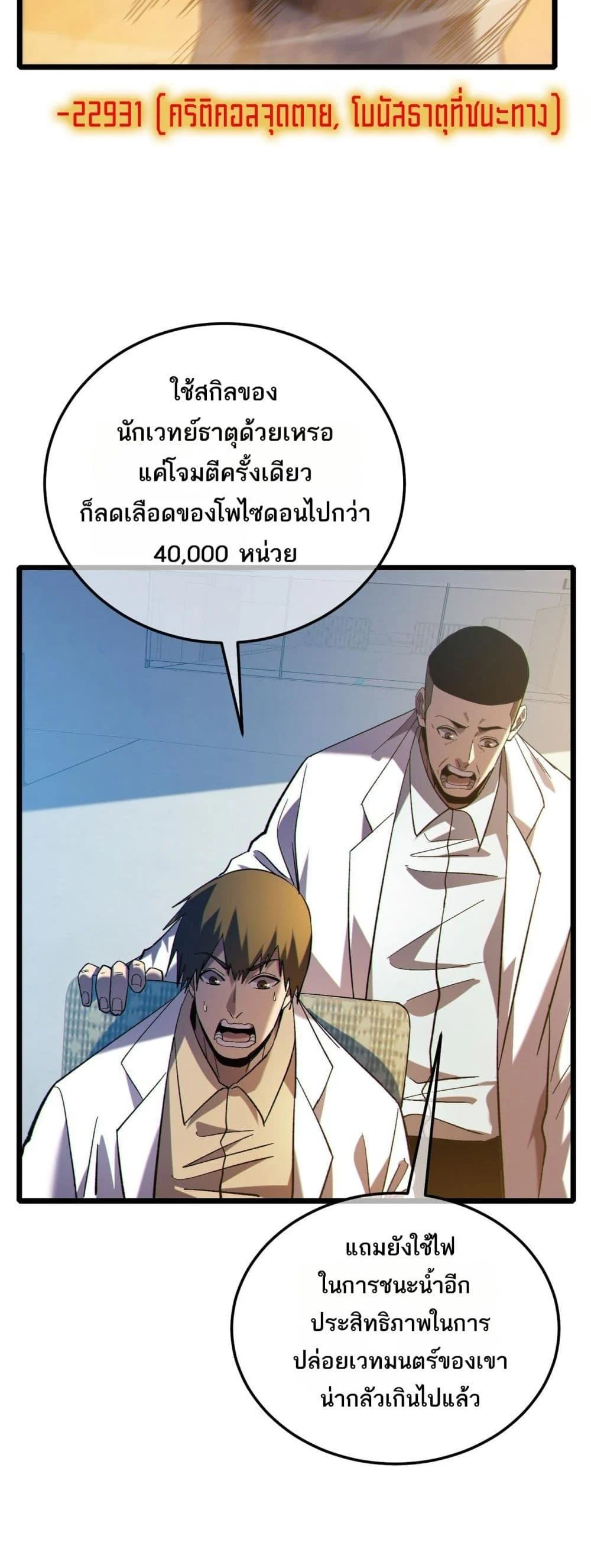 My Passive Skills Are Invincible จุติอีกครั้ง พร้อมสกิลติดตัวไร้เทียมทาน ตอนที่ 117 page 9