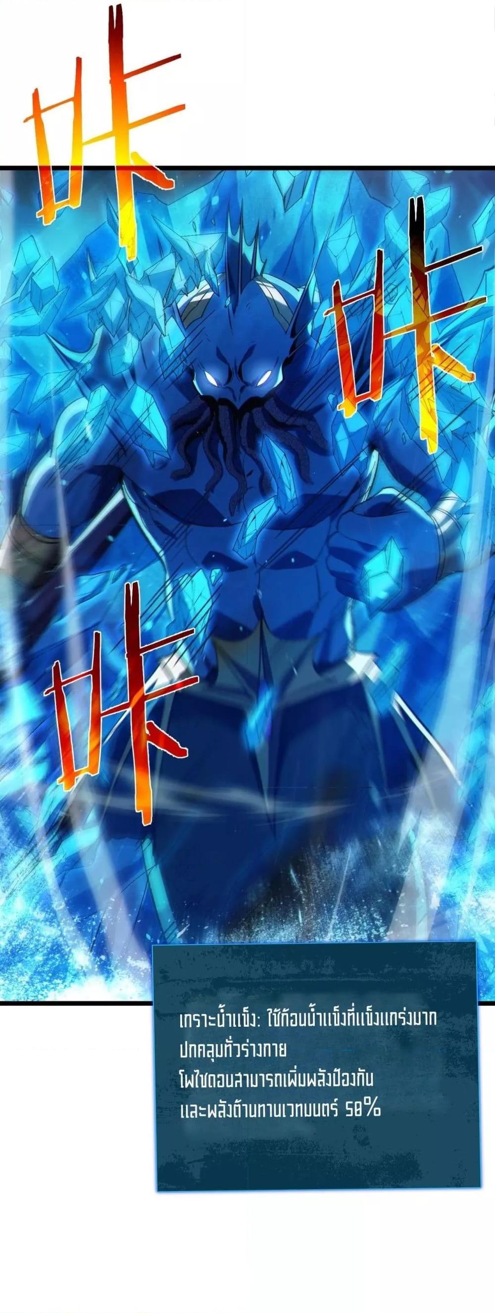 My Passive Skills Are Invincible จุติอีกครั้ง พร้อมสกิลติดตัวไร้เทียมทาน ตอนที่ 117 page 10