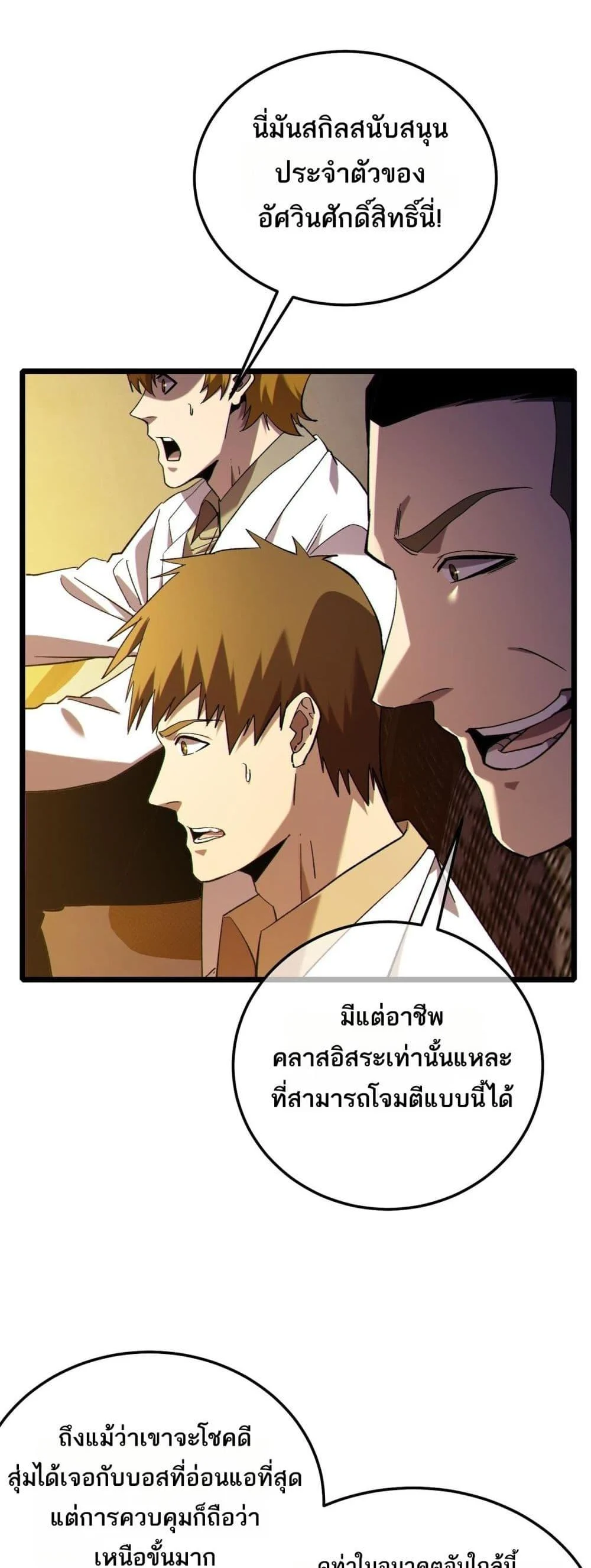 My Passive Skills Are Invincible จุติอีกครั้ง พร้อมสกิลติดตัวไร้เทียมทาน ตอนที่ 117 page 12