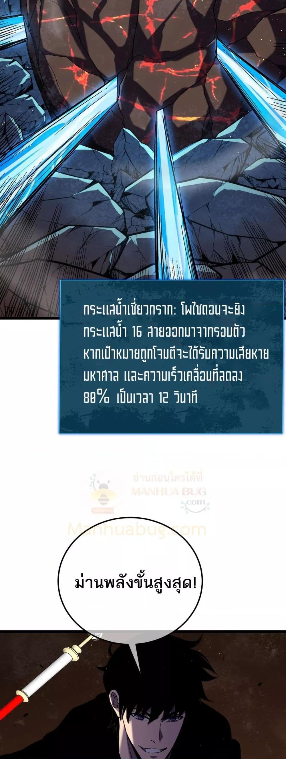 My Passive Skills Are Invincible จุติอีกครั้ง พร้อมสกิลติดตัวไร้เทียมทาน ตอนที่ 117 page 19