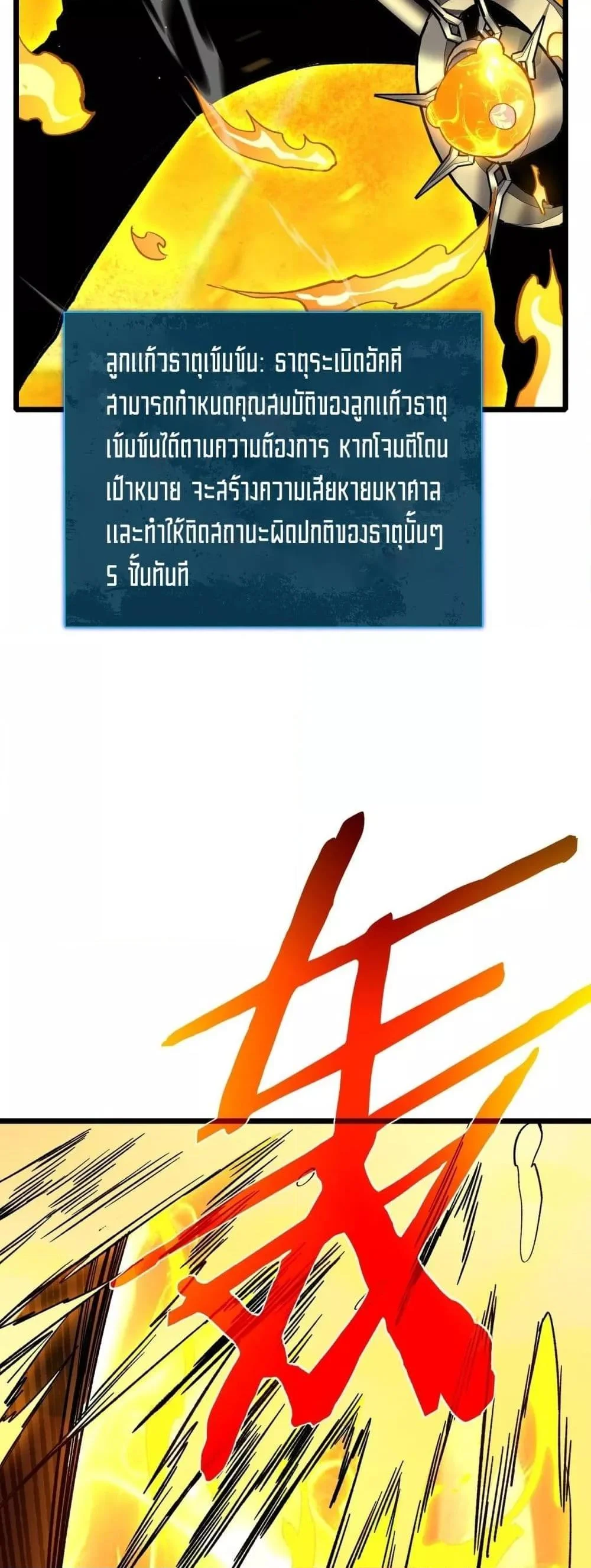 My Passive Skills Are Invincible จุติอีกครั้ง พร้อมสกิลติดตัวไร้เทียมทาน ตอนที่ 117 page 22