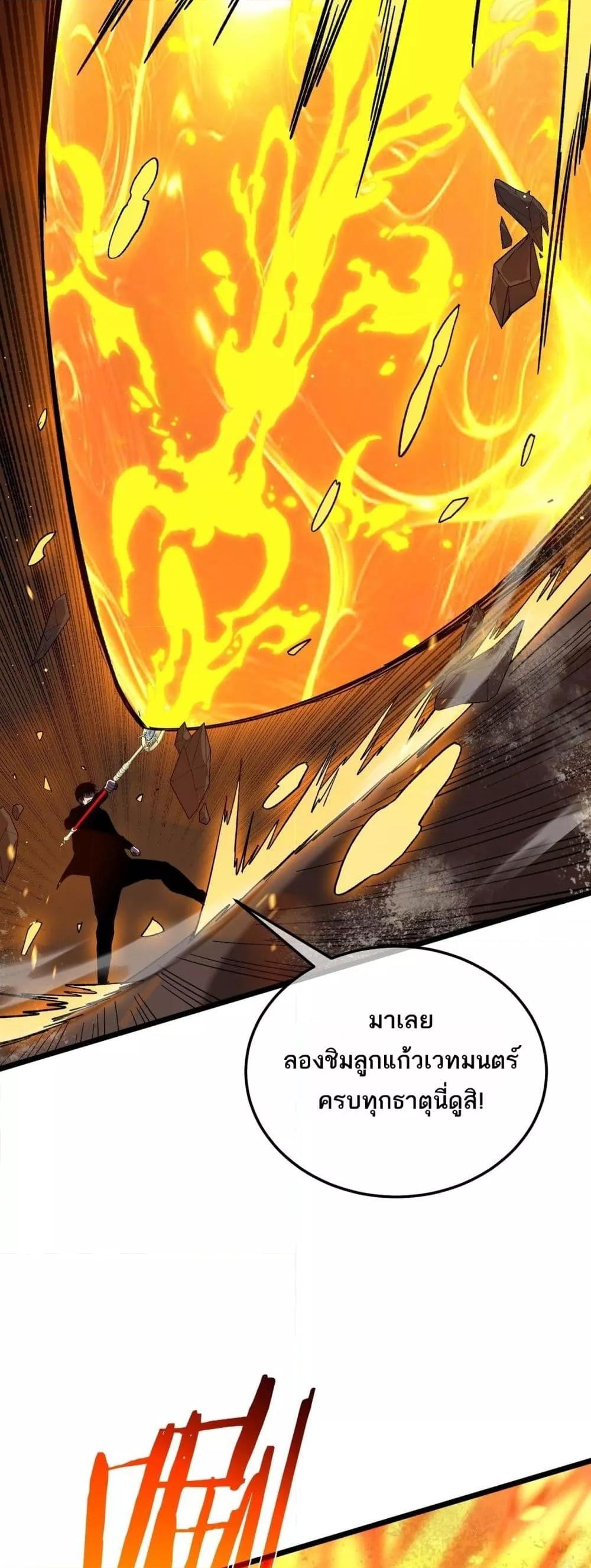 My Passive Skills Are Invincible จุติอีกครั้ง พร้อมสกิลติดตัวไร้เทียมทาน ตอนที่ 117 page 23