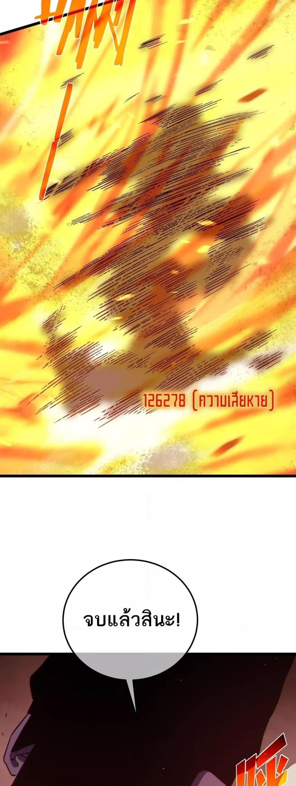 My Passive Skills Are Invincible จุติอีกครั้ง พร้อมสกิลติดตัวไร้เทียมทาน ตอนที่ 117 page 24