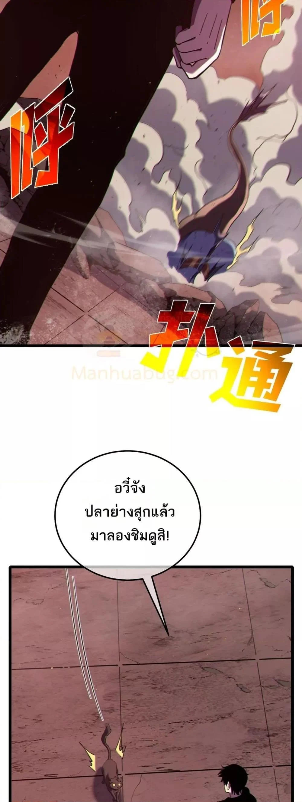 My Passive Skills Are Invincible จุติอีกครั้ง พร้อมสกิลติดตัวไร้เทียมทาน ตอนที่ 117 page 25