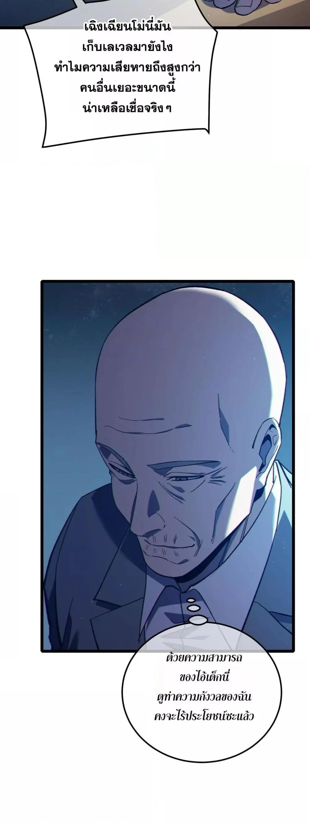 My Passive Skills Are Invincible จุติอีกครั้ง พร้อมสกิลติดตัวไร้เทียมทาน ตอนที่ 117 page 28