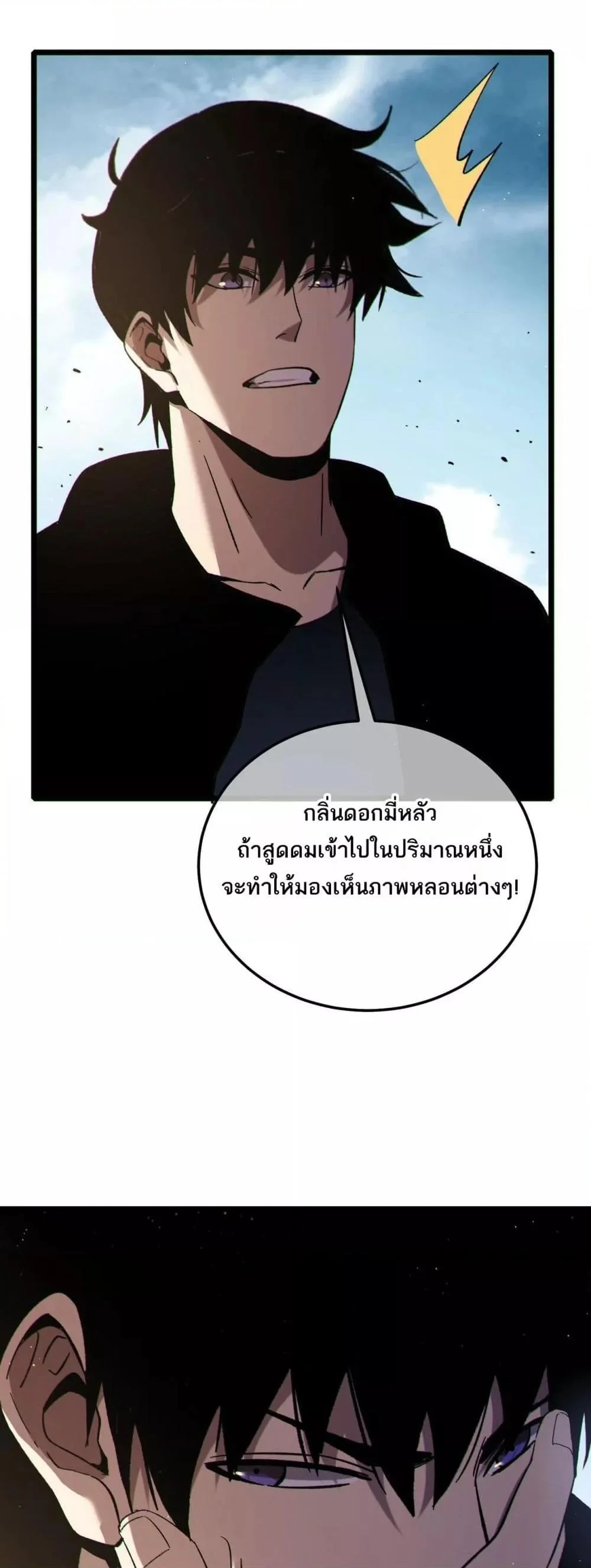 My Passive Skills Are Invincible จุติอีกครั้ง พร้อมสกิลติดตัวไร้เทียมทาน ตอนที่ 117 page 30
