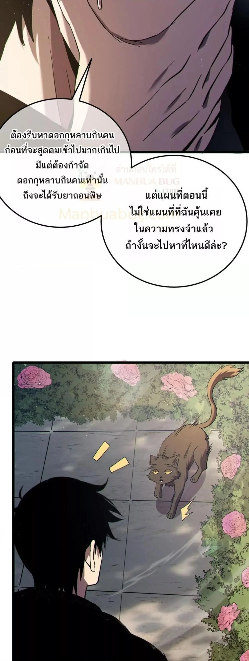 My Passive Skills Are Invincible จุติอีกครั้ง พร้อมสกิลติดตัวไร้เทียมทาน ตอนที่ 117 page 31