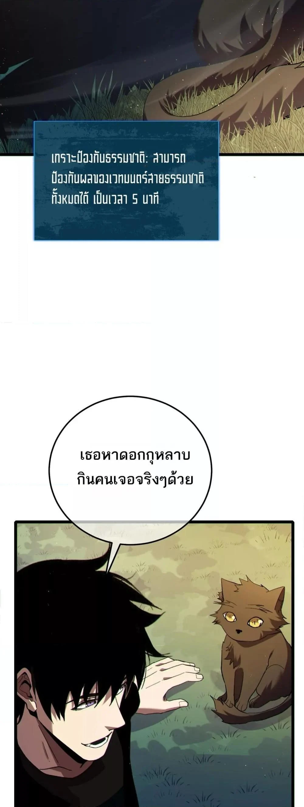 My Passive Skills Are Invincible จุติอีกครั้ง พร้อมสกิลติดตัวไร้เทียมทาน ตอนที่ 117 page 35